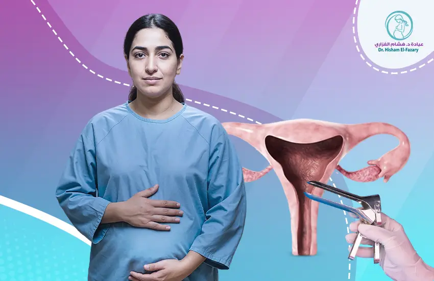 عملية تنظيف الرحم