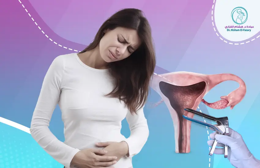أعراض ما بعد عملية تنظيف الرحم